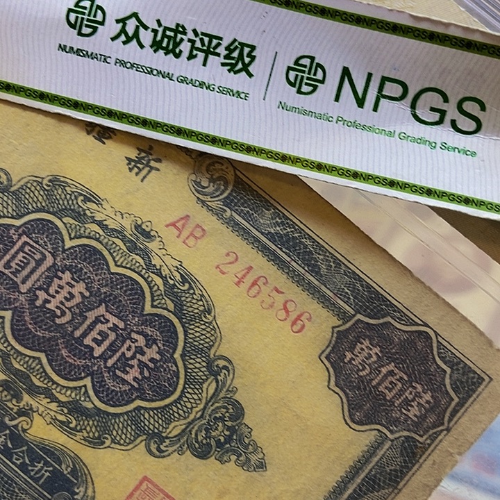 退市老纸币品相如图看好再买