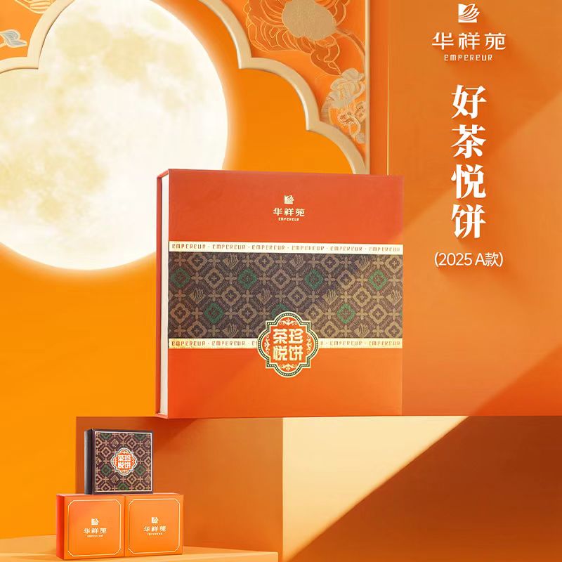 华祥苑-640g好茶悦饼
