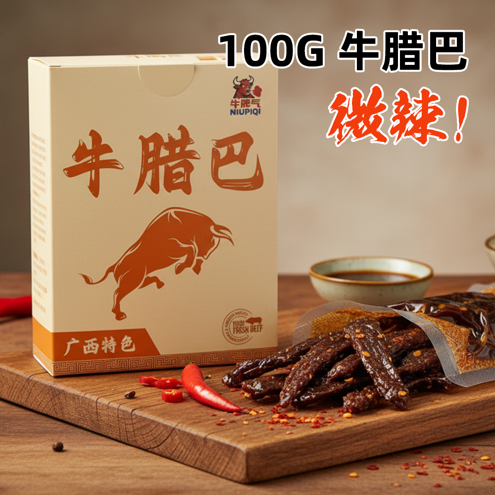 枝枝专属（大袋装100g）牛脾气牛腊巴爆香牛肉条追剧必备食品