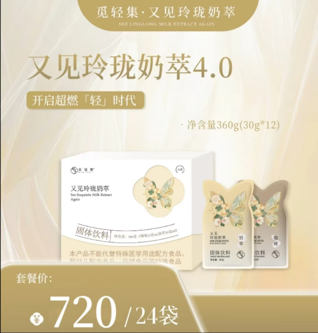 觅轻集玲珑奶萃2盒/固体饮料（拆盒不退）