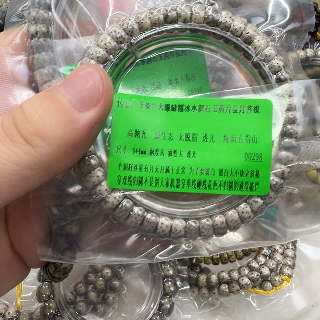 手串星月菩提46传说卡姿兰大眼睛石玉星月菩提94