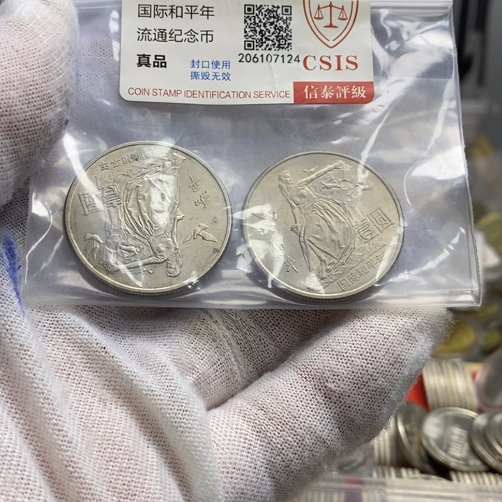 其他普通金属4....和平二枚