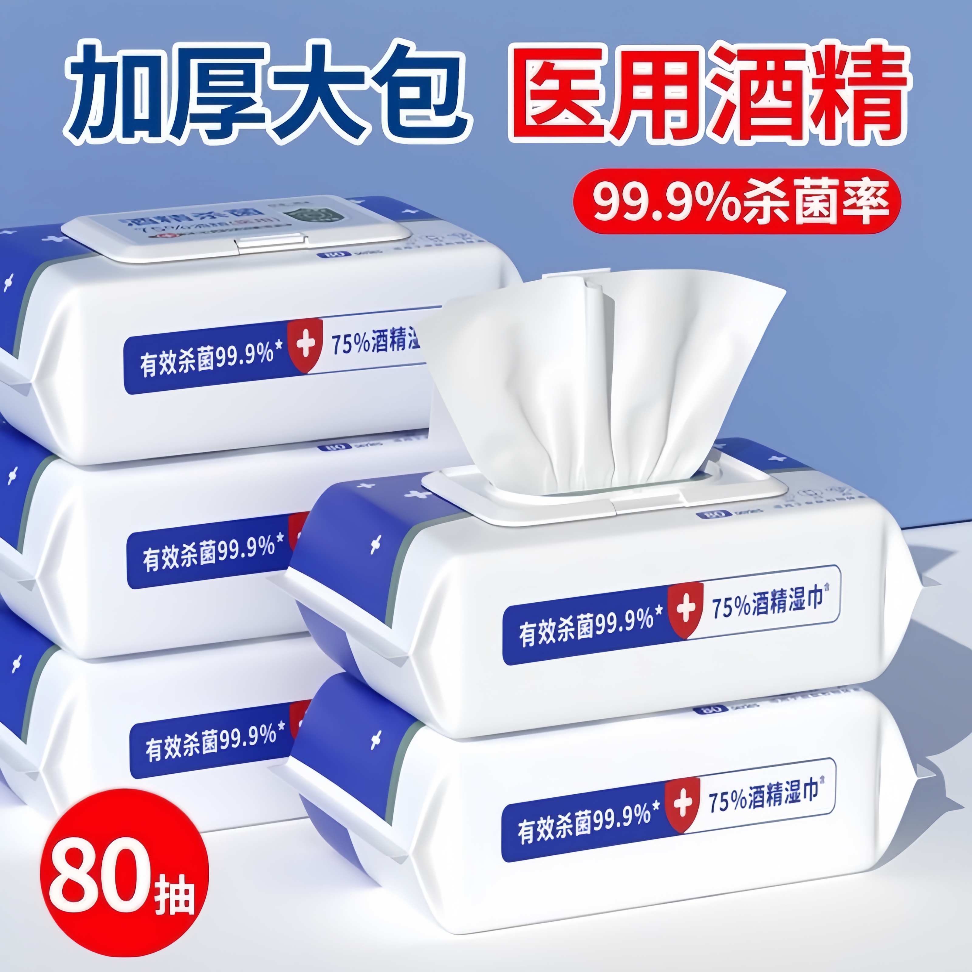 75%酒精湿巾单独包装家用杀菌消毒湿纸巾小包酒精消毒湿巾