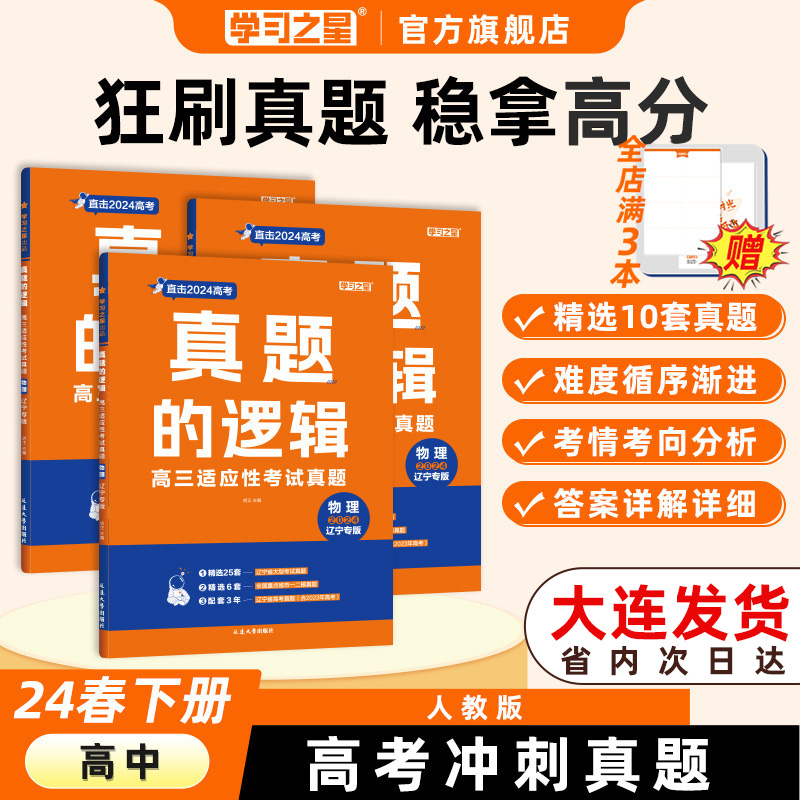辽宁2024新版真题的逻辑高三适应性考试真题物理化学生物