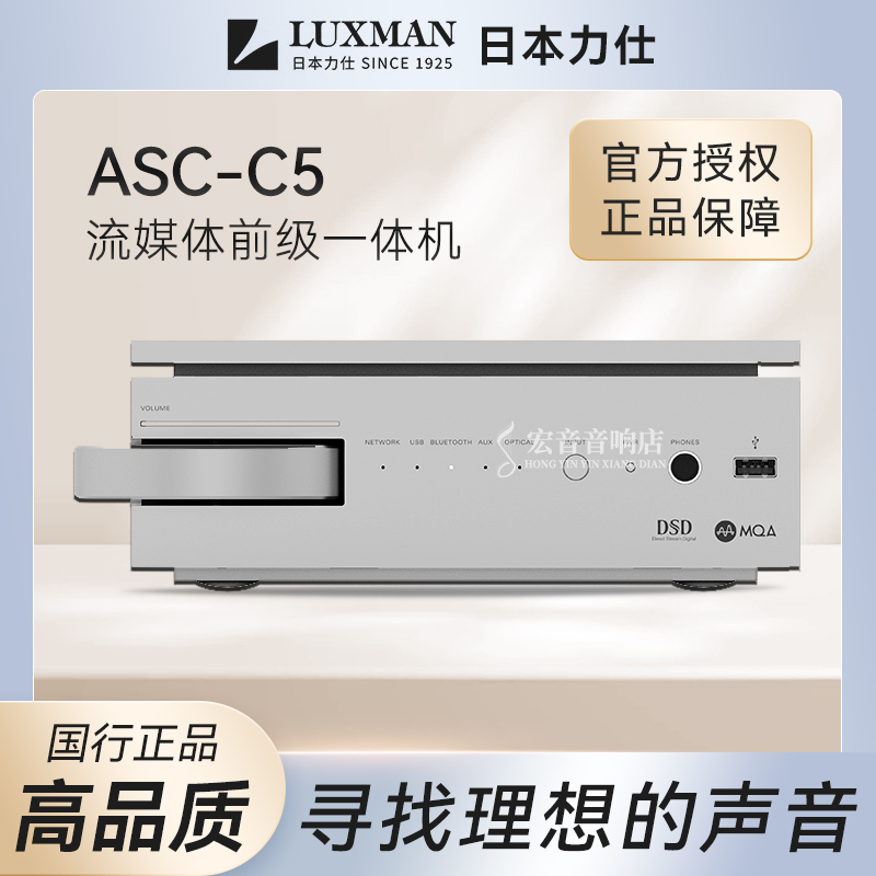 日本力仕luxman c5网络数播流媒体耳放DSD解码蓝牙前级MQA一体机