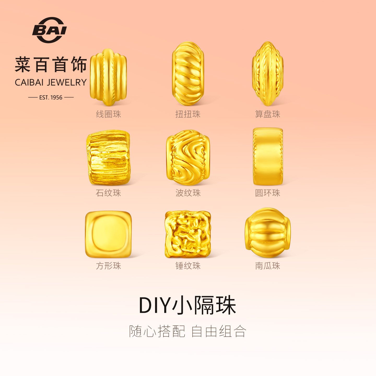 菜百首饰足金转运珠FUN趣系列微硬金diy串珠国风编织小配饰
