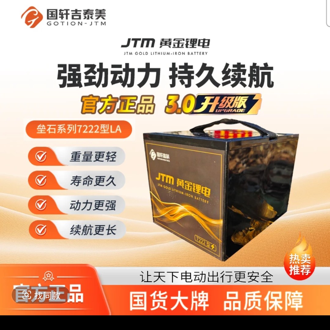 JTM锂电7222型磷酸铁锂电池新升级支持并联适用电动车长续航