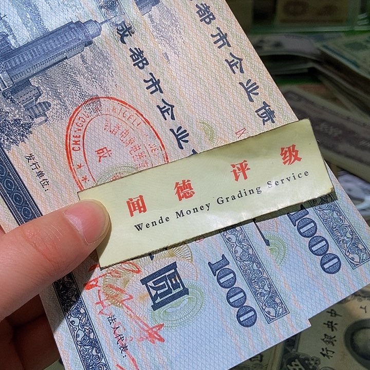 退市老纸币品相如图看好听清楚再买