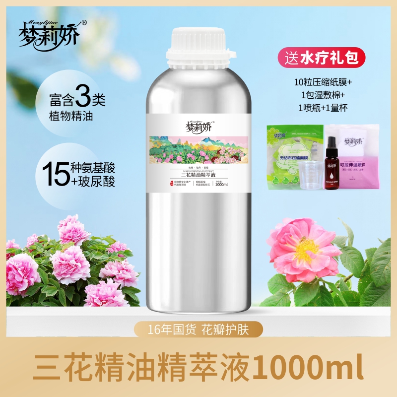 梦莉娇三花精油精萃液抗皱(玫瑰牡丹苦橙)1000ml精华