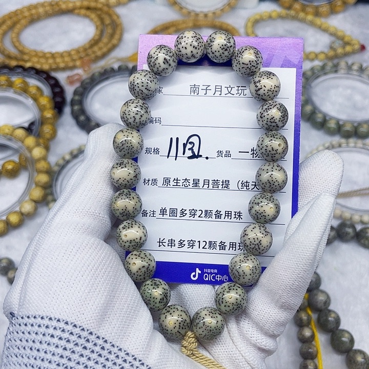 手串星月菩提星月菩提11