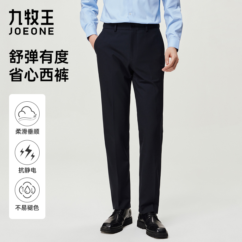 【省心西裤秋款】九牧王抗静电西裤男2025秋季新款色纺舒适商务长裤