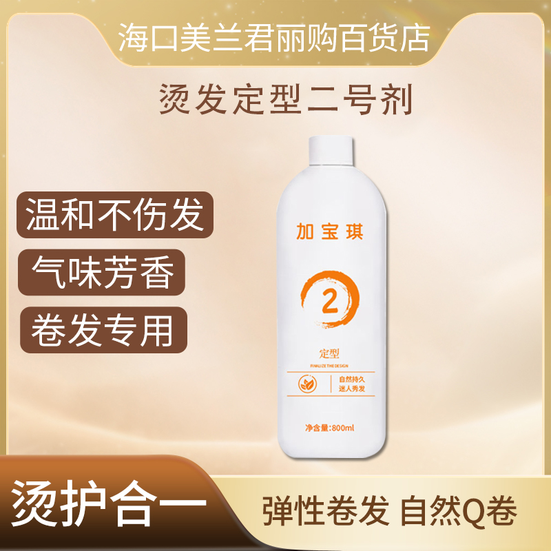 烫发定型二号剂冷热烫通用大瓶持久定型清香无刺激发廊烫发药水