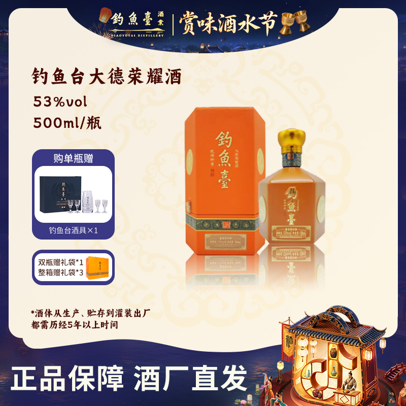 钓鱼台【酒水节】大德荣耀酒纯酿酱香型白酒送礼 单瓶53度500ml*1