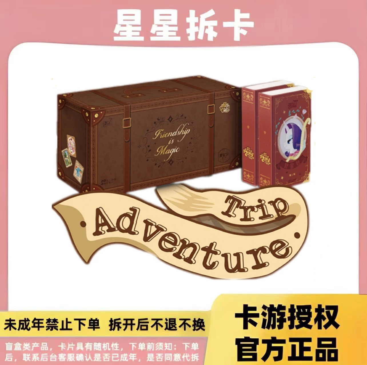 卡游【繁星包/抓马】卡游小马宝莉繁星包第一弹卡牌收藏盲盒代拆