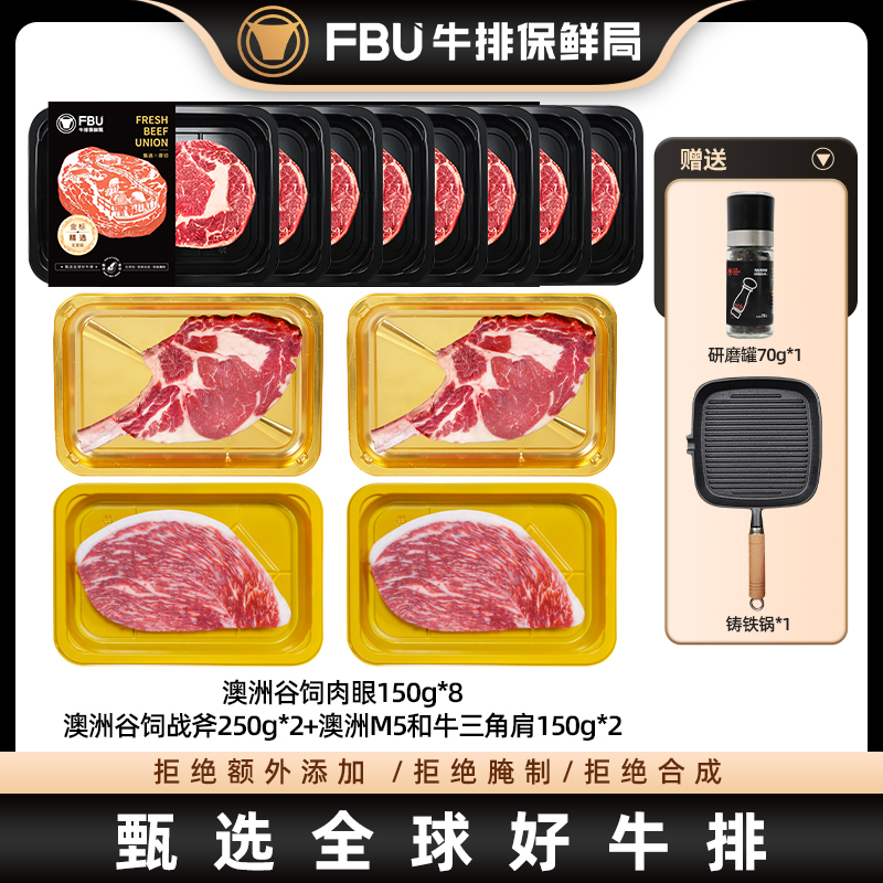 原切牛排FBU牛排保鲜局澳洲谷饲肉眼战斧M5和牛三角肉组合进口