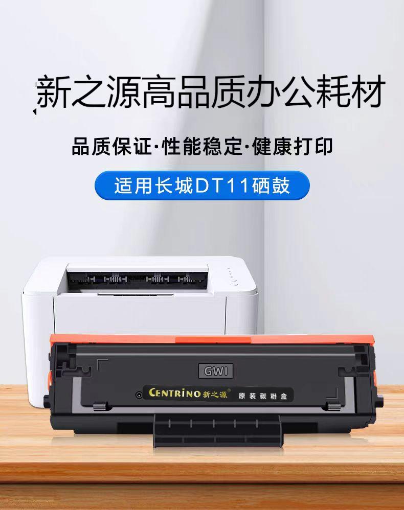 适用长城DT11硒鼓 P2400DN M2400DN M2500ADN M2400A打印机碳粉盒