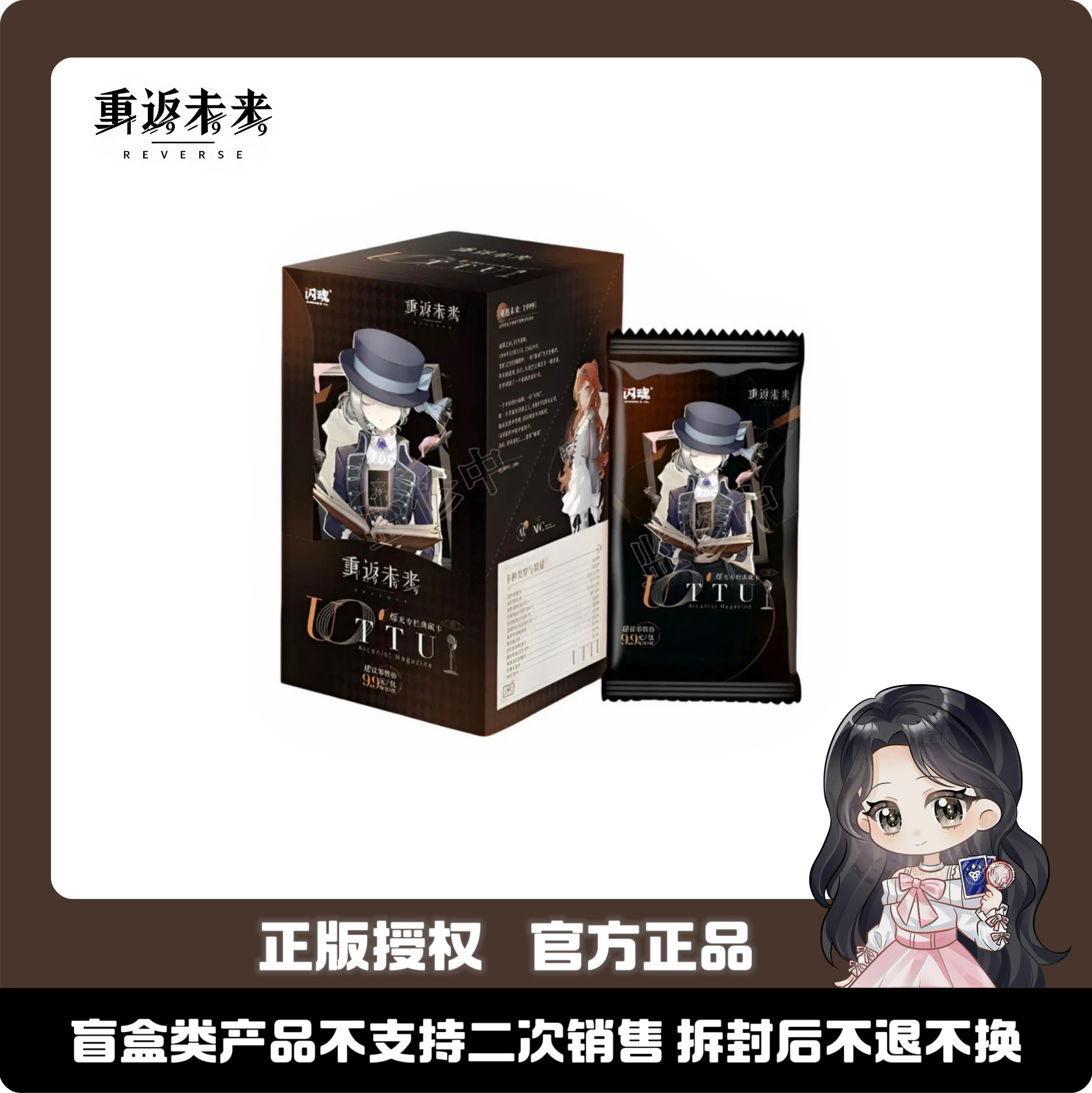 【人物对对碰】闪魂 重返未来：1999 UTTU*烁光专栏典藏卡牌第一弹