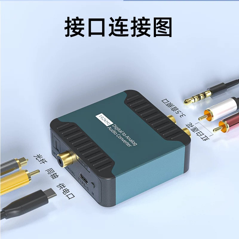 光纤同轴音频转换器数字转模拟spdif转3.5音频线音响解码器转莲花