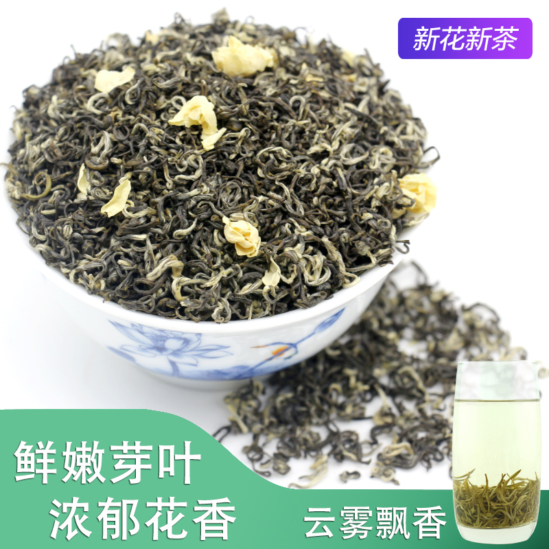 茉莉花茶白雪飘香 7次窨花云雾飘香瑞叶飘雪系列