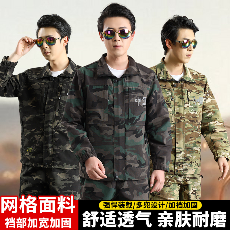 春秋耐磨工作服套装男士迷彩服耐脏工地干活劳保服透气速干抗撕裂