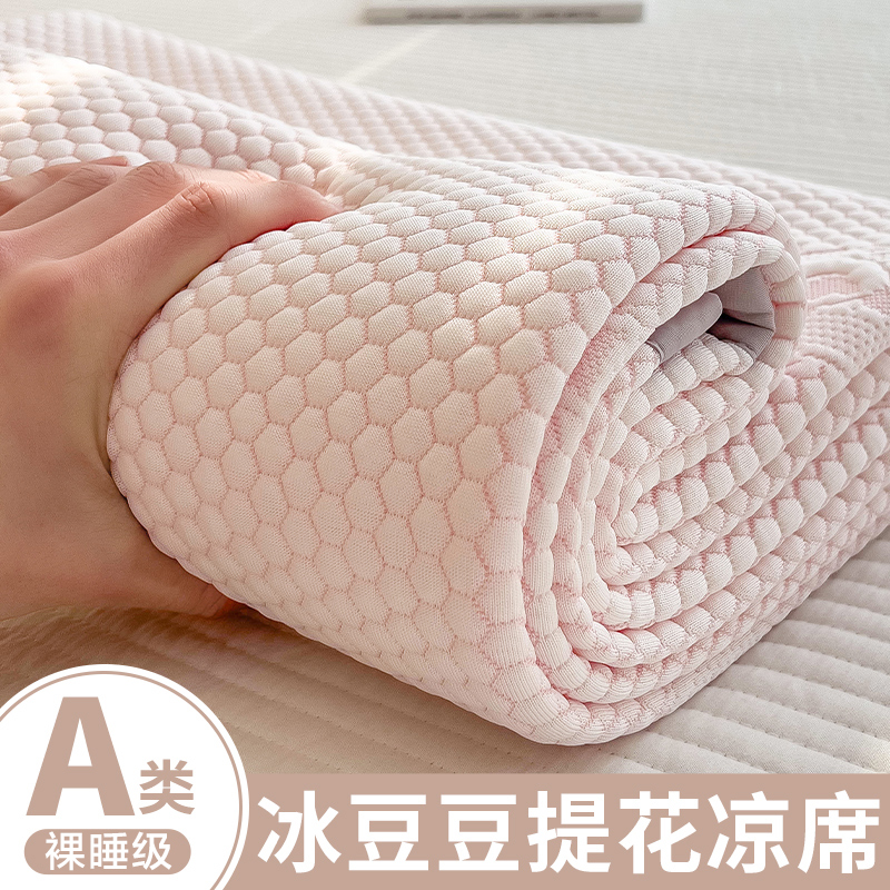 洁丽雅A类冰丝凉席冰豆豆儿童凉感空调席子床笠可机洗2025年新款