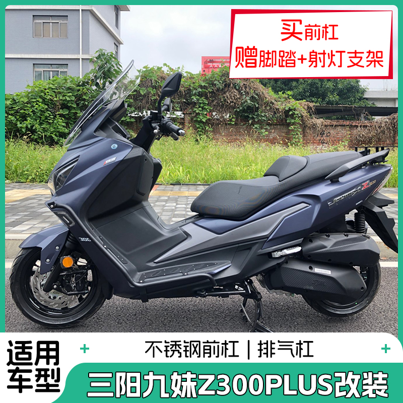 适用三阳九妹Z300PLUS不锈钢护杠防摔排气保险杠脚踏射灯支架改装