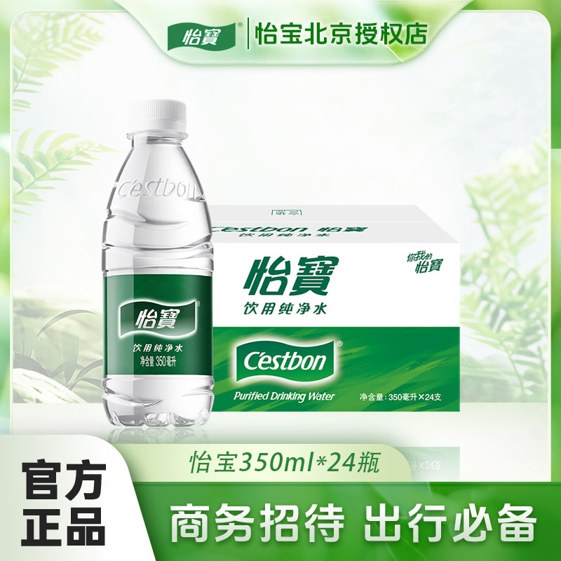 北京送水上门  怡宝纯净水 350ml*24瓶*1箱 箱装瓶水 小瓶水 户外常备
