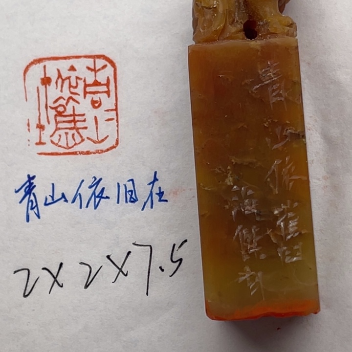 青田石印石青山依旧在