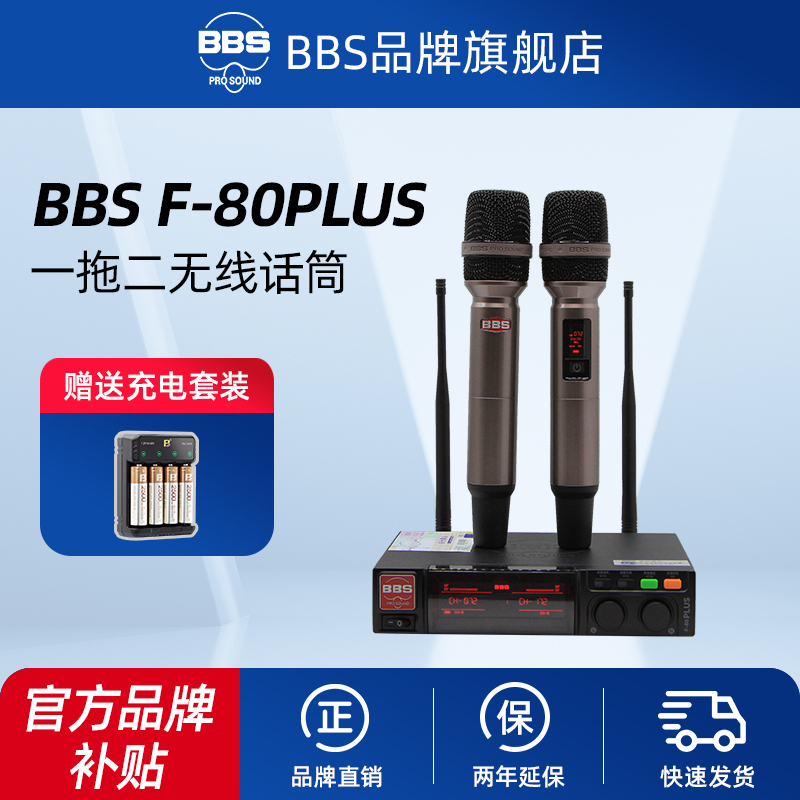 BBS F-80PLUS无线话筒一拖二专业家庭KTV卡拉OK麦克风手持舞台