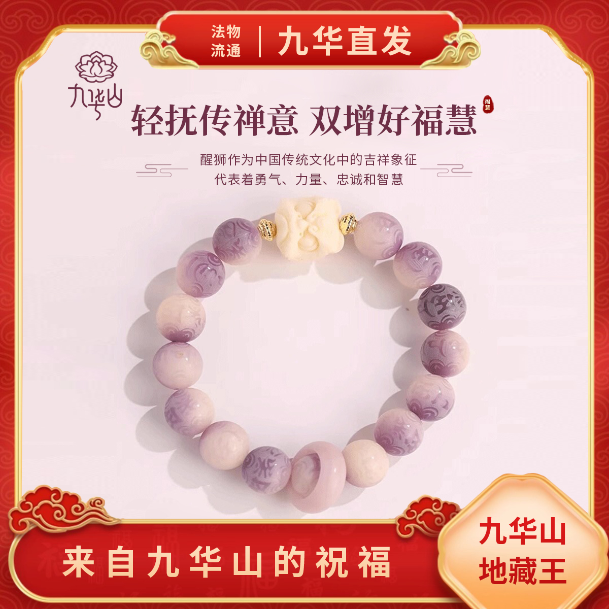 铁合金石英石手链 「九华山」招财进宝六字真言菩提子手串醒狮手串