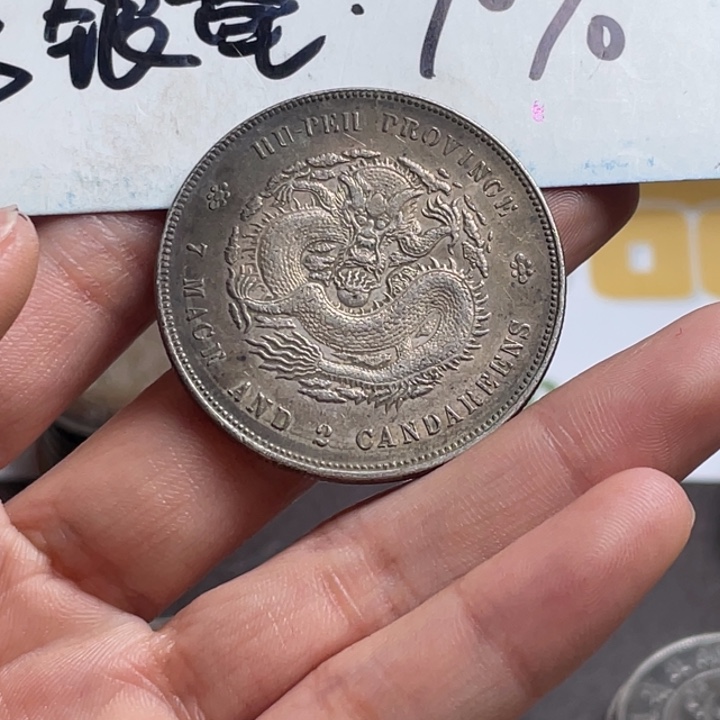 朕*银元钱币工艺品学习币000