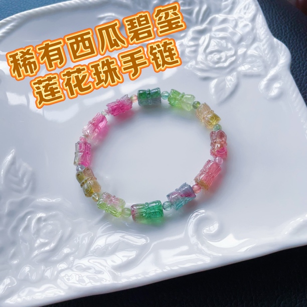 碧玺手链西瓜碧玺手链 天然西瓜碧玺手链 人鱼碧玺西瓜碧玺手链