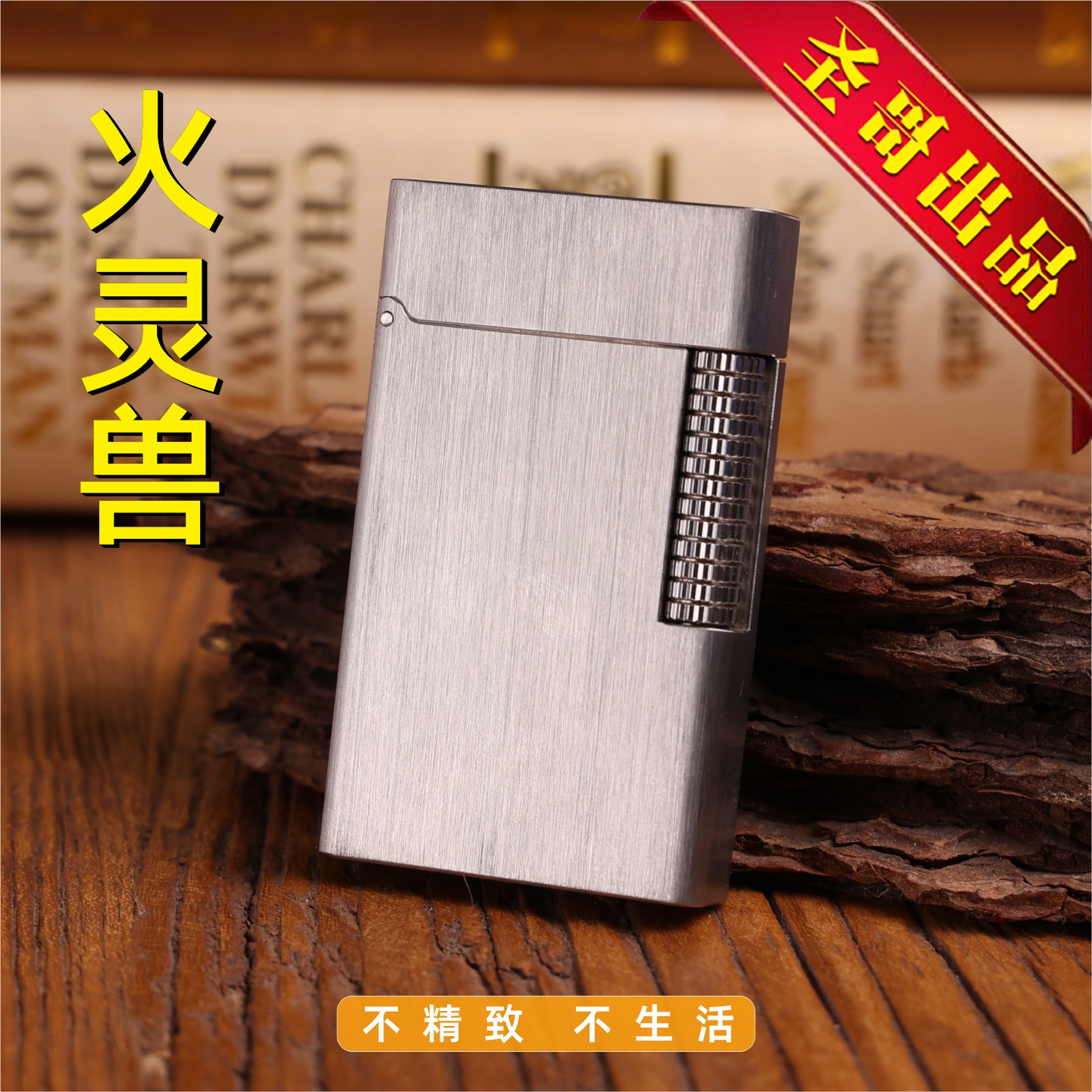 手工圣哥新品火灵兽超薄宽版打火机TC4钛合金