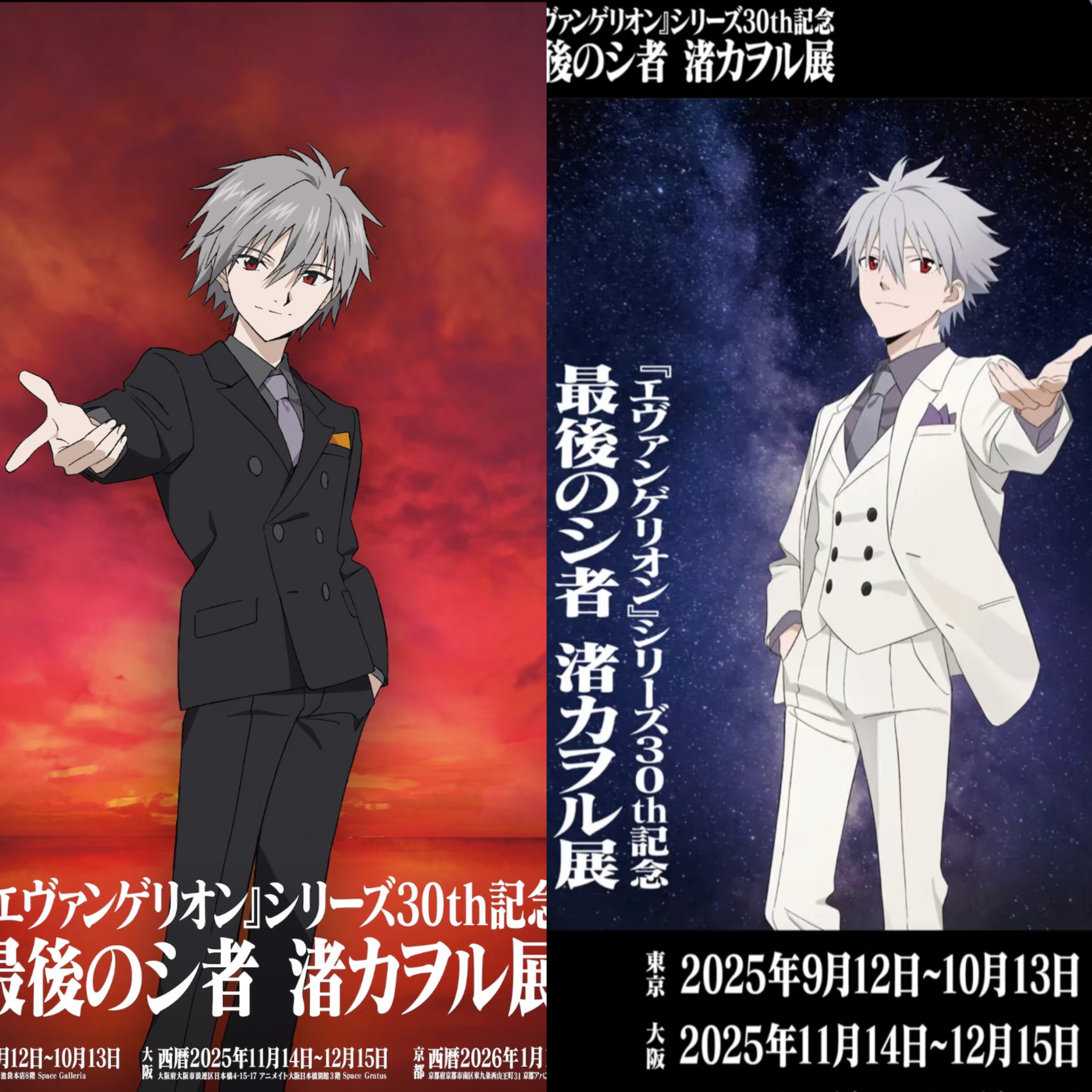 【现货】新世纪福音战士EVA 渚薰个人展30周年周边集合（默认代拆）