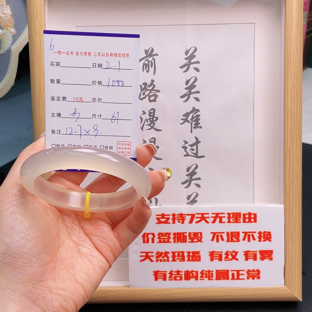 玛瑙/玉髓手镯未镶嵌祈*6