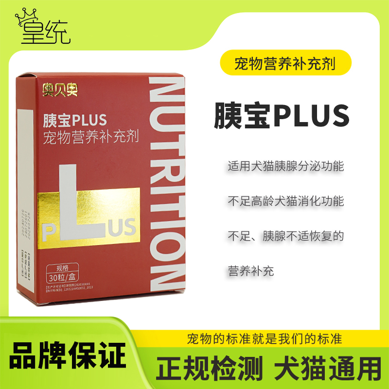宠物胰宝胶囊犬猫狗胰消化素猫咪胰腺炎调理胰酶犬用宠胰宝