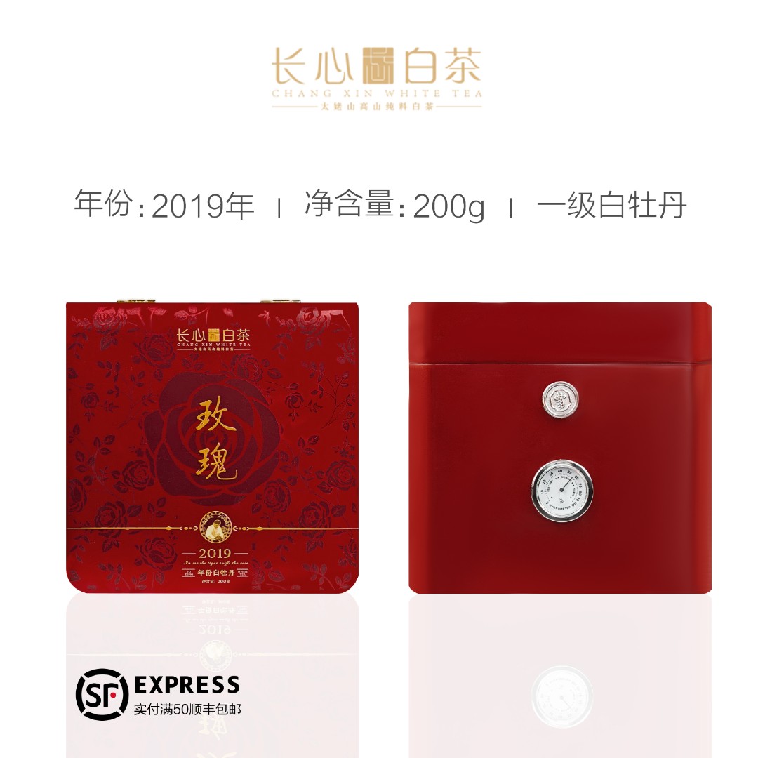 【雲海玫瑰】长心白茶·2019年玫瑰香一级白牡丹200克