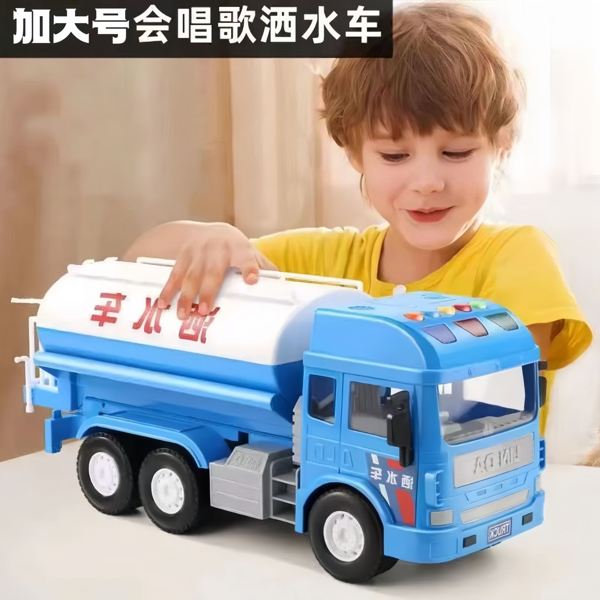林达音乐早教益智洒水车清洁车儿童礼物生日礼物儿童玩具工程车