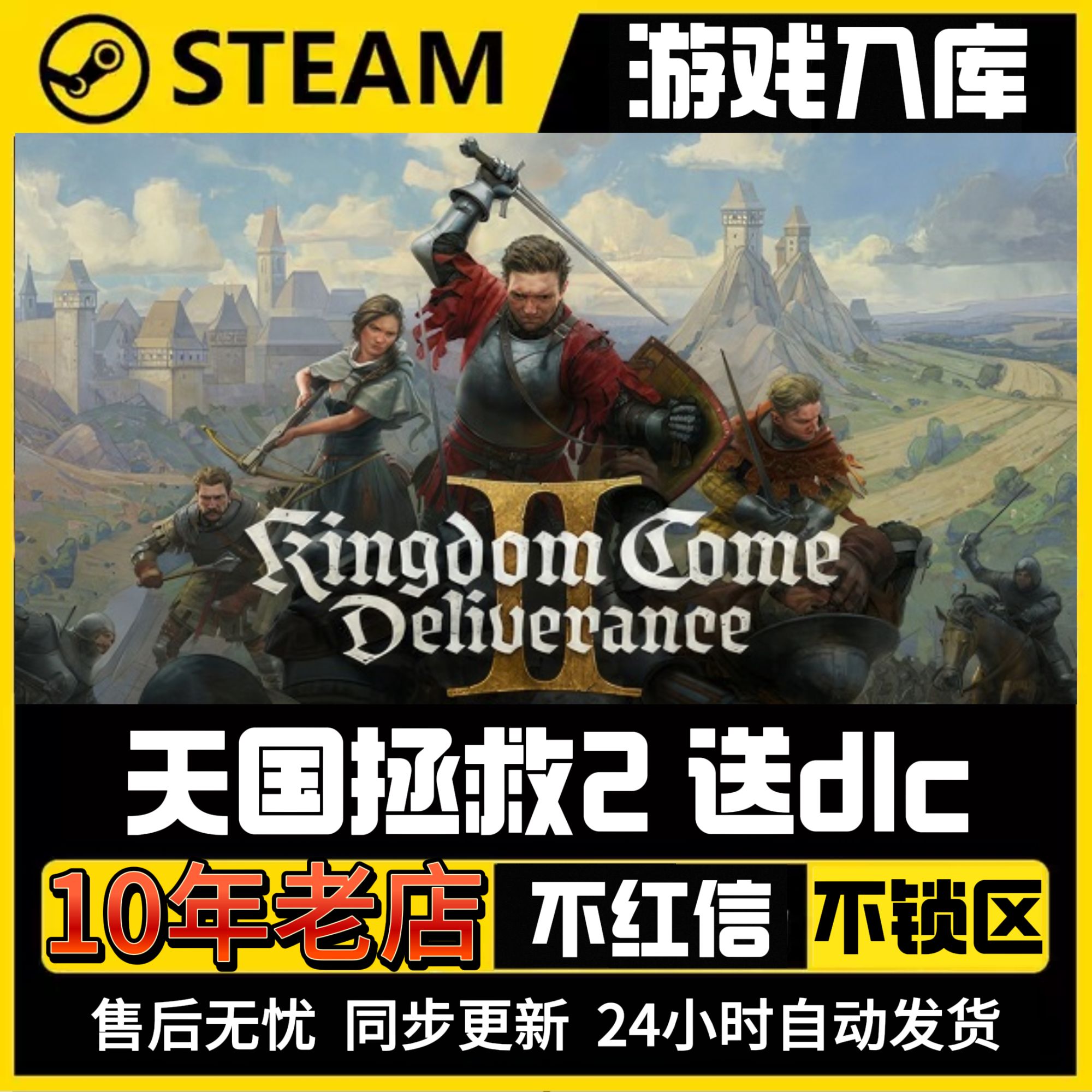 天国Deliverance2[电脑端]steam入库同步更新