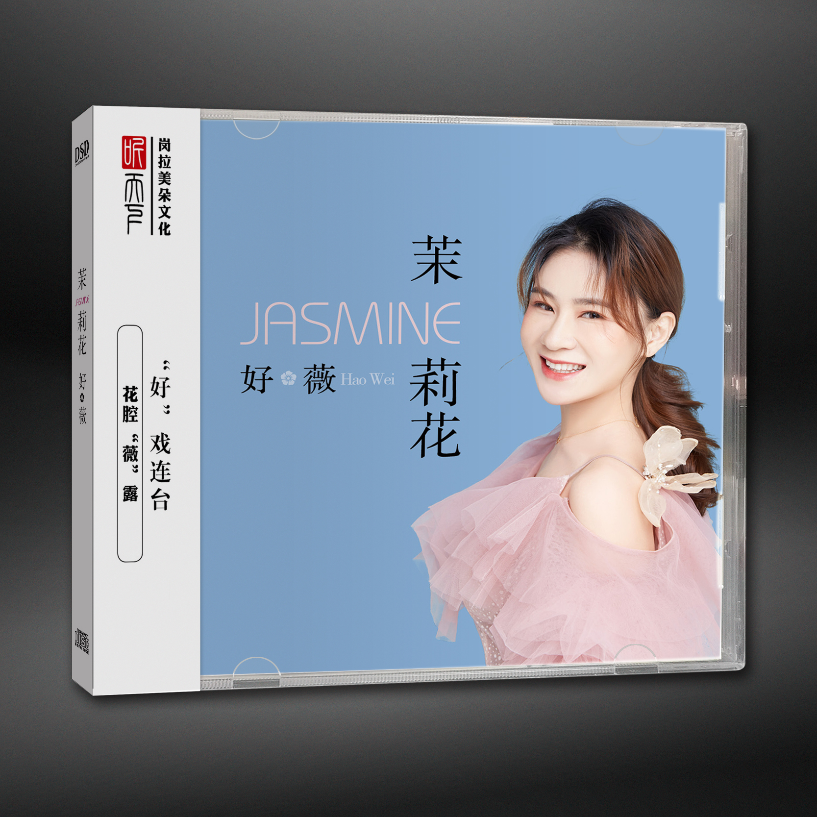 听天下好薇 茉莉花 民歌发烧专辑CD