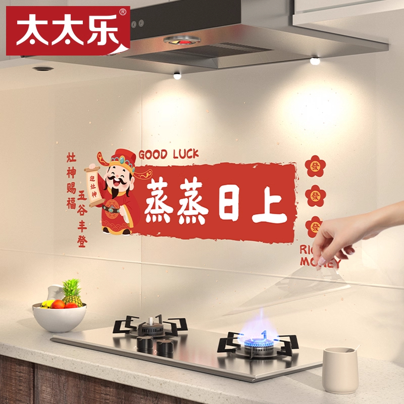 蒸蒸日上灶王爷厨房防油贴纸自粘防水耐高温墙面乔迁装饰灶台贴膜