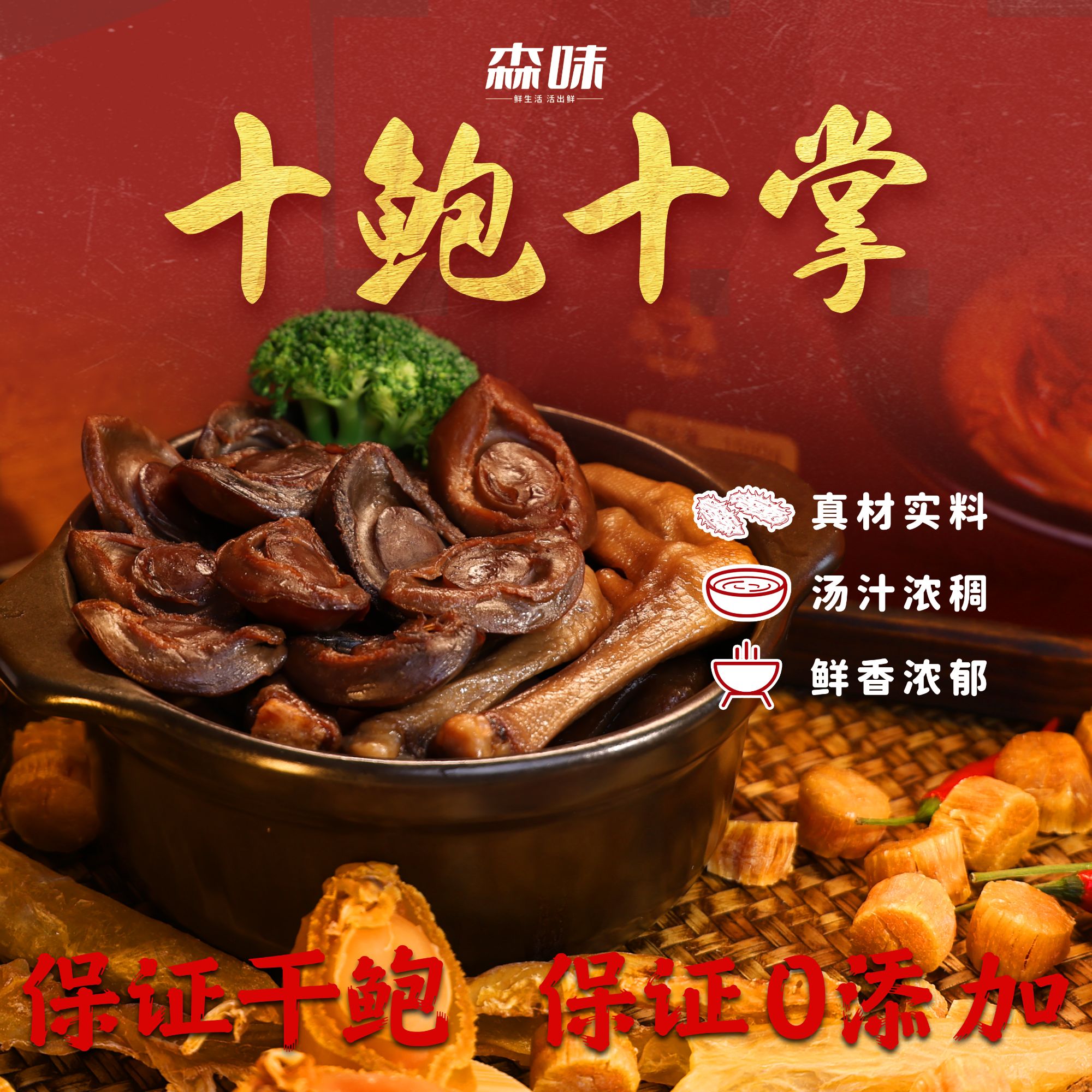 【十鲍十掌】30头鲍鱼10个 鸭掌10个 春节元旦团圆家庭聚餐套餐