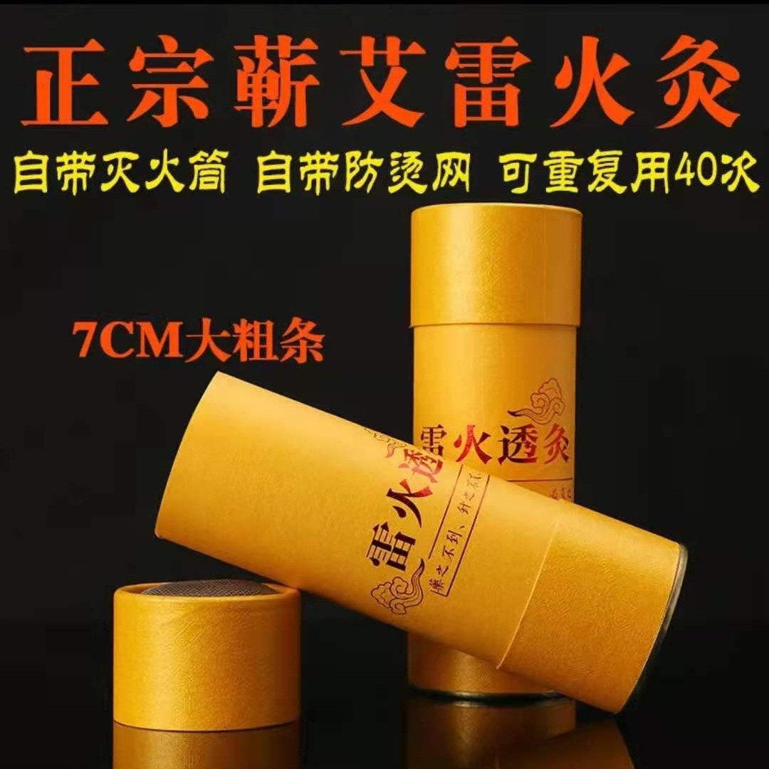 【正宗雷火灸7cm】蕲春端午艾三年陈精品五道绒悬灸手工艾条