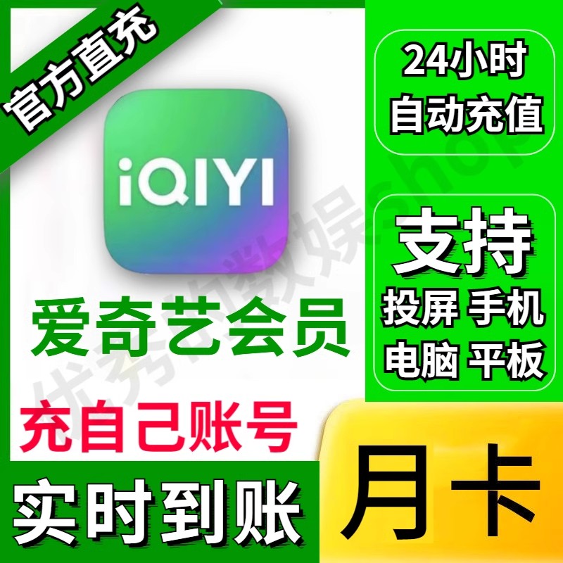 爱奇艺黄金白金会员vip周月年卡爱奇艺vip30天7天卡1个月视频会员