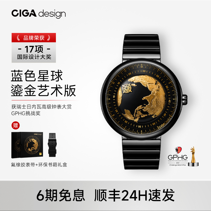 CIGA Design玺佳机械表U系列蓝色星球鎏金艺术版二代机械表 升级