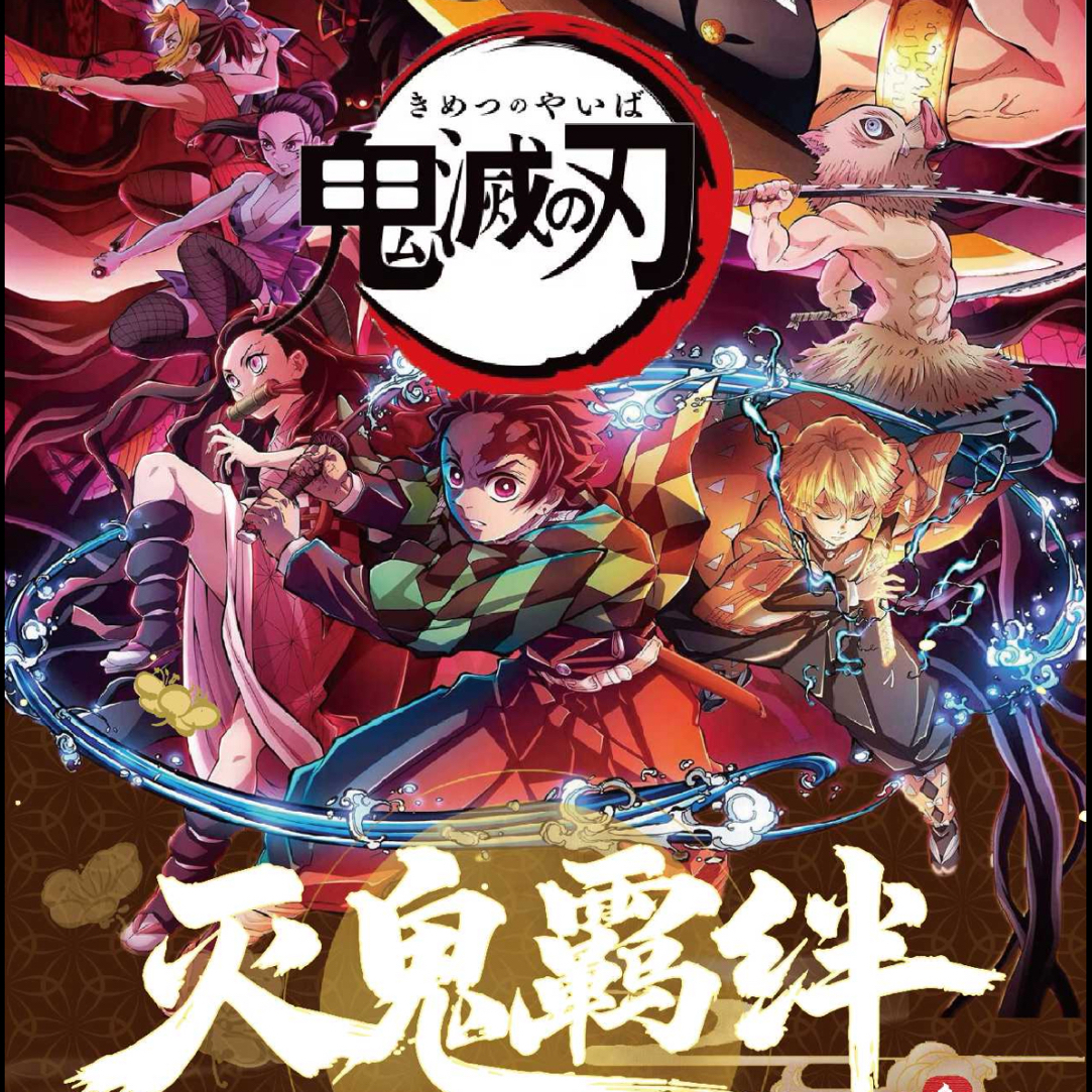 （小茶）【叠叠】无限文创鬼灭之刃灭鬼羁绊方色纸同人二创盲盒代拆