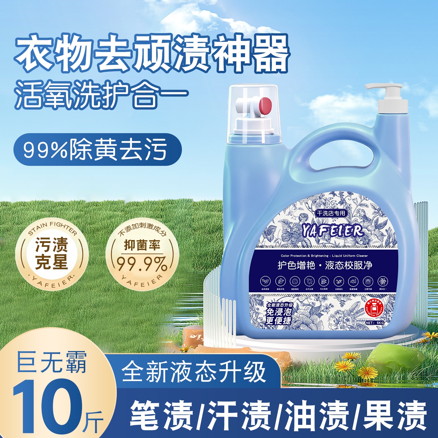 10斤大桶装液态校服净持久留香72小时双头家用实惠装抑菌螨去污渍