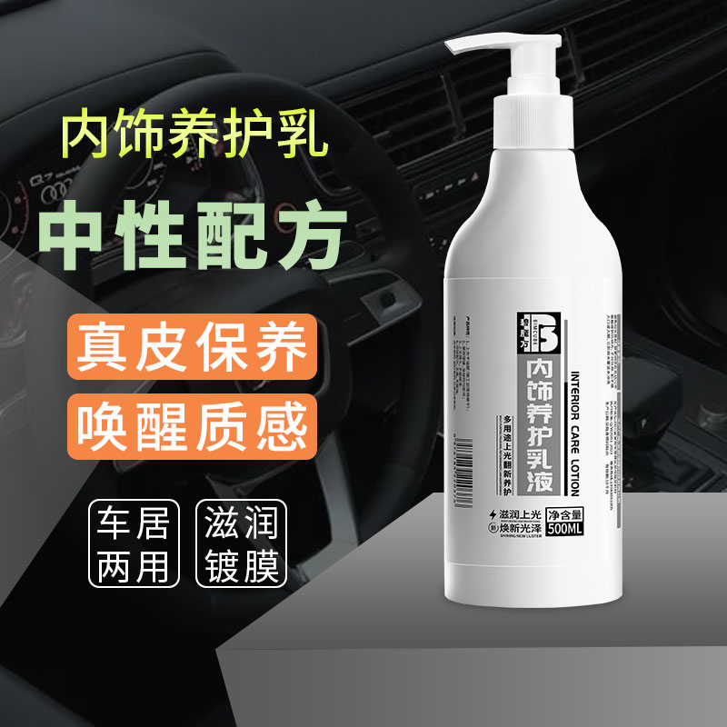 Bimcube/碧魔方汽车内饰养护乳塑料件皮革内饰翻新膏去污保养上光