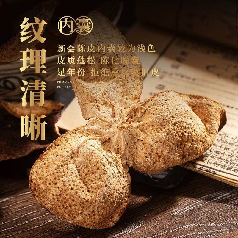 【粉丝专属】陈皮100克 泡水煲汤 包邮