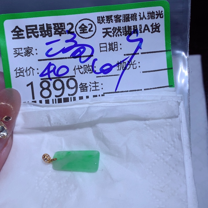 翡翠颈饰未镶嵌二*